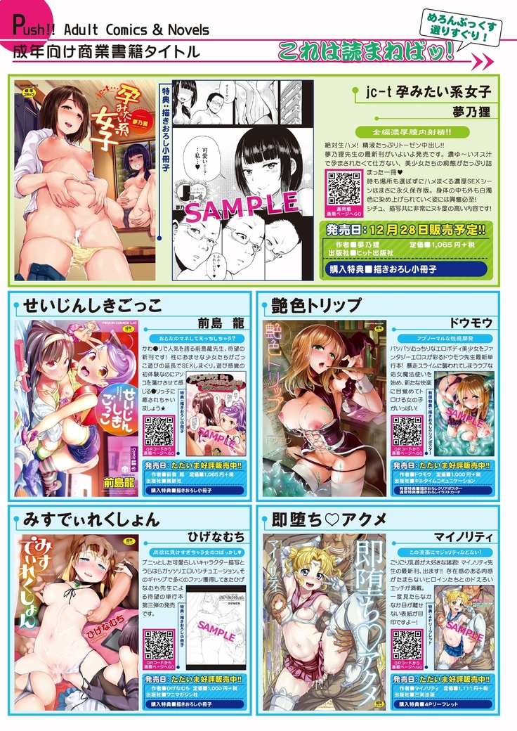 月刊めろメロ2016年1月号