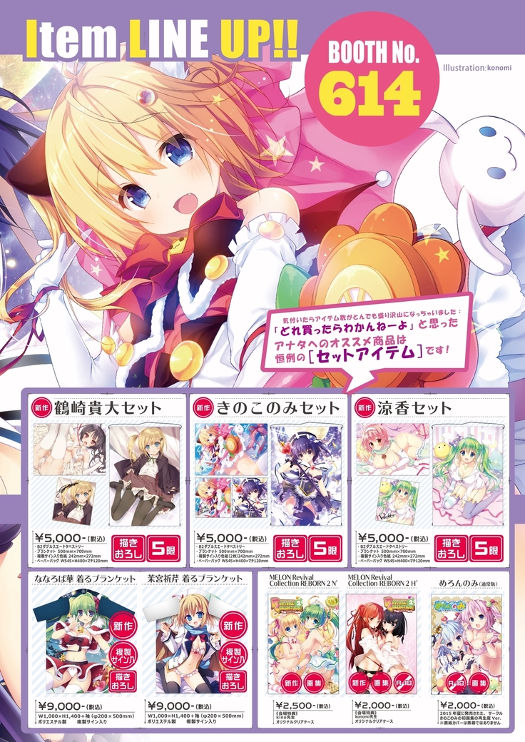 月刊めろメロ2016年1月号