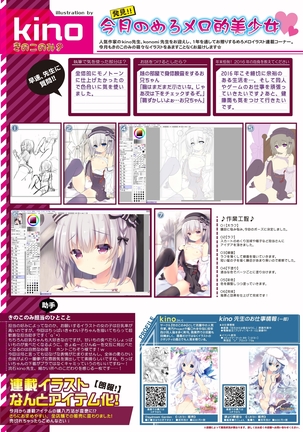 月刊めろメロ2016年1月号 Page #24