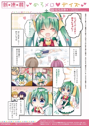 月刊めろメロ2016年1月号 Page #27