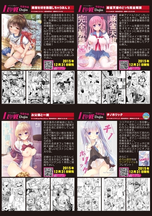月刊めろメロ2016年1月号 Page #14