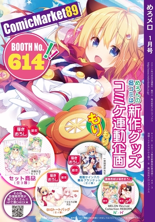 月刊めろメロ2016年1月号 Page #32