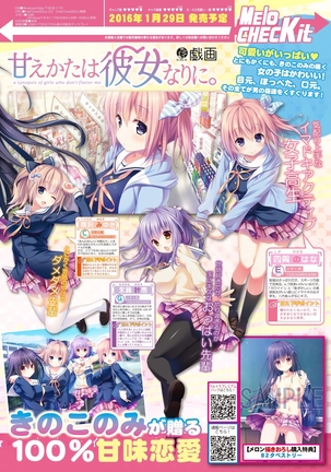 月刊めろメロ2016年1月号 Page #21