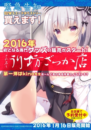 月刊めろメロ2016年1月号 Page #29