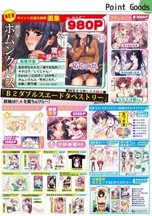 月刊めろメロ2016年1月号 Page #31