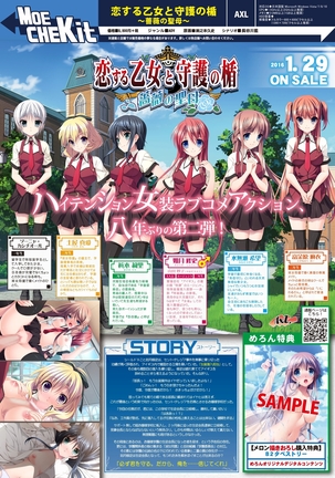 月刊めろメロ2016年1月号 Page #22