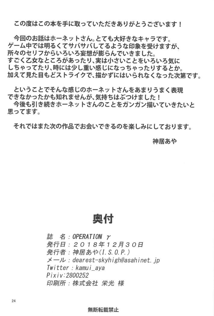 OPERATION γ