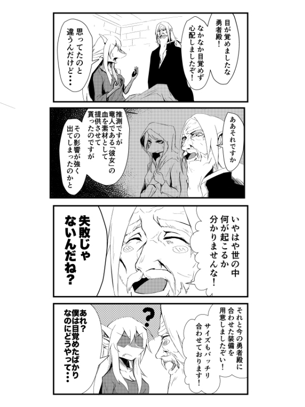 竜人勇者