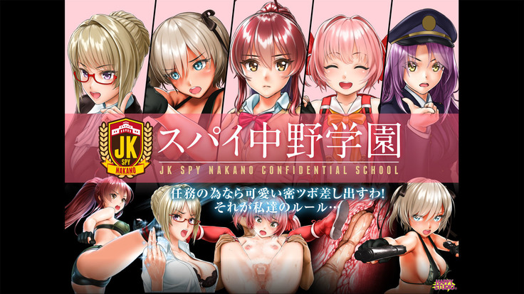 Spy Nakano Gakuen