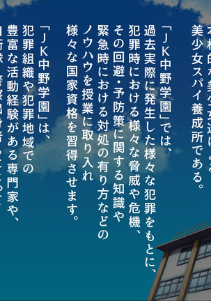 Spy Nakano Gakuen