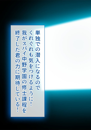 Spy Nakano Gakuen Page #43