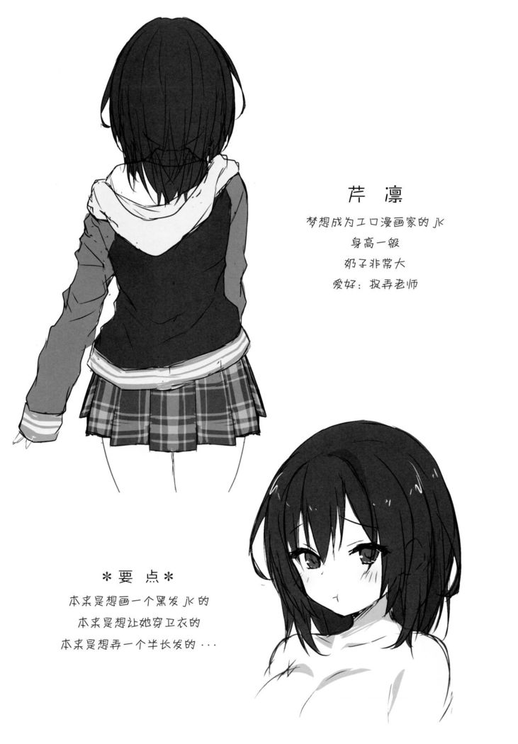 Sensee Shidou Shite ne