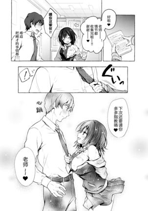 Sensee Shidou Shite ne Page #19