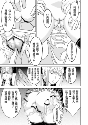 Toumei Oujo Page #20