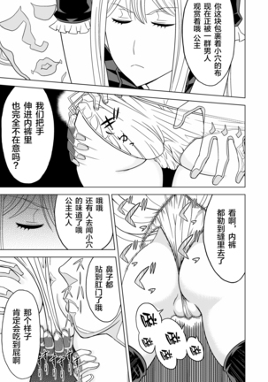 Toumei Oujo Page #16