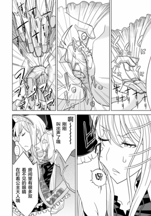 Toumei Oujo Page #17