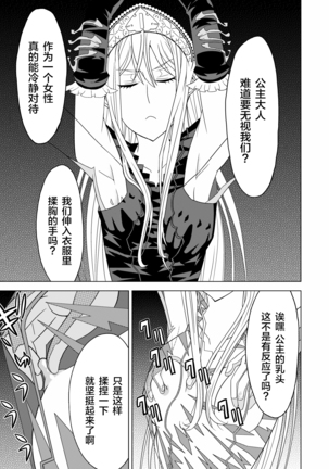 Toumei Oujo Page #14