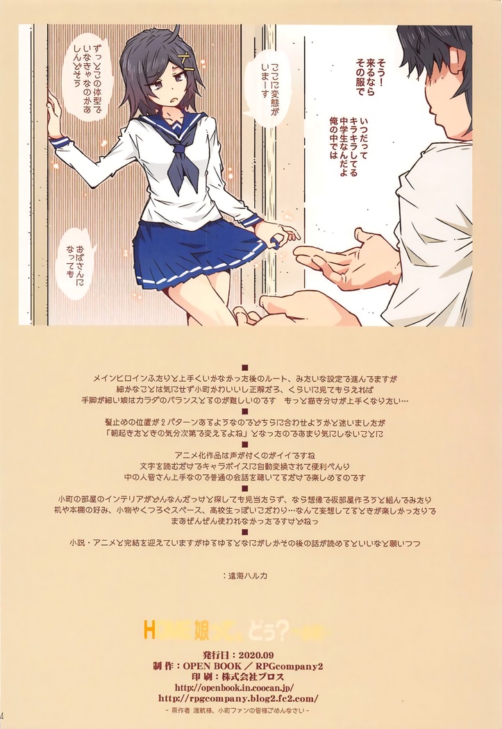[RPG カンパニー2  HOME娘って、どぅ？-小町-