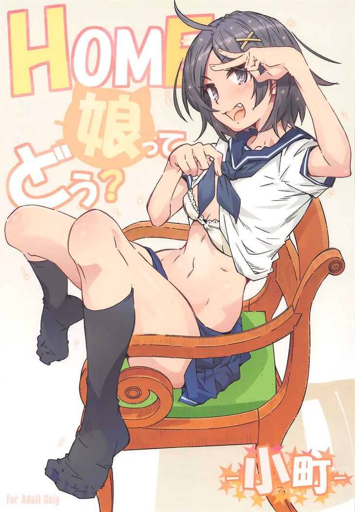 [RPG カンパニー2  HOME娘って、どぅ？-小町-