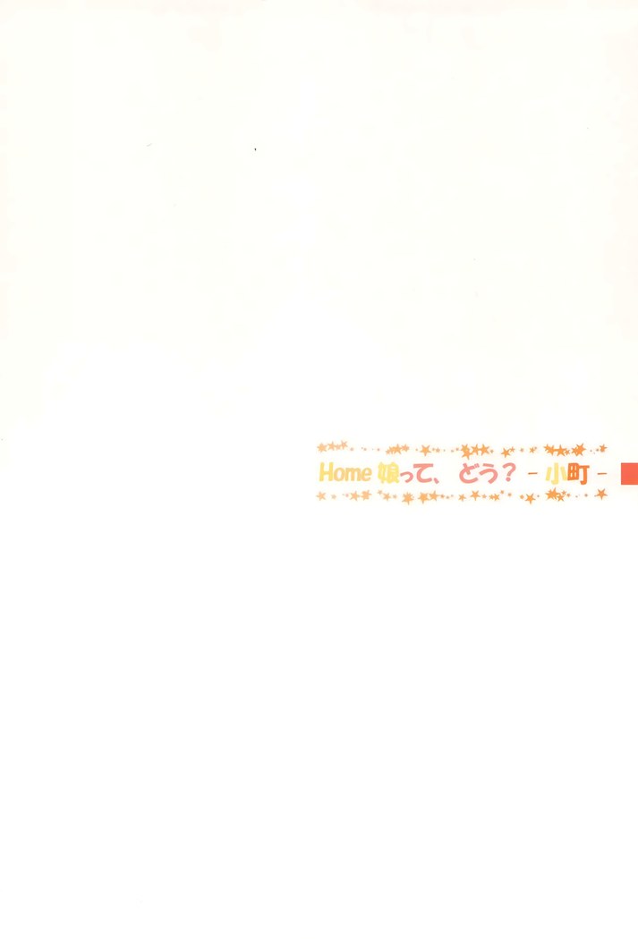 [RPG カンパニー2  HOME娘って、どぅ？-小町-