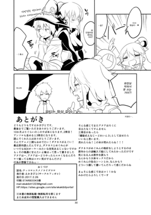 Kukkoro Musume no Koigokoro | 탱커아가씨의연심 Page #30