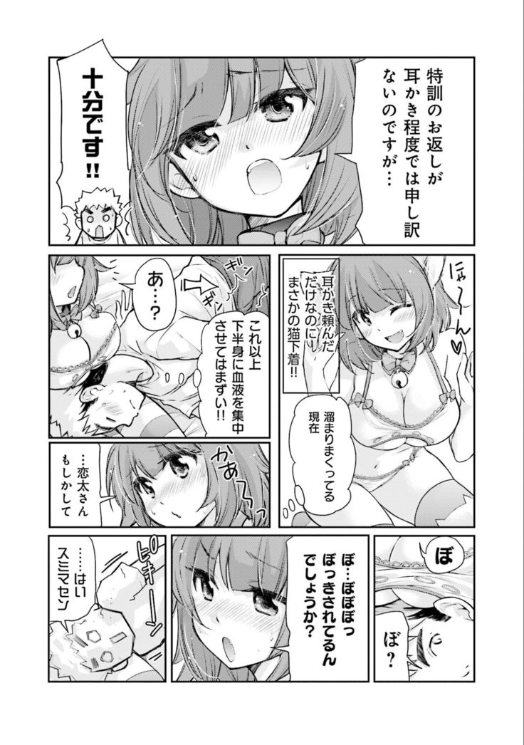 Saki-chan wa Konya mo Pekopeko Vol. 3
