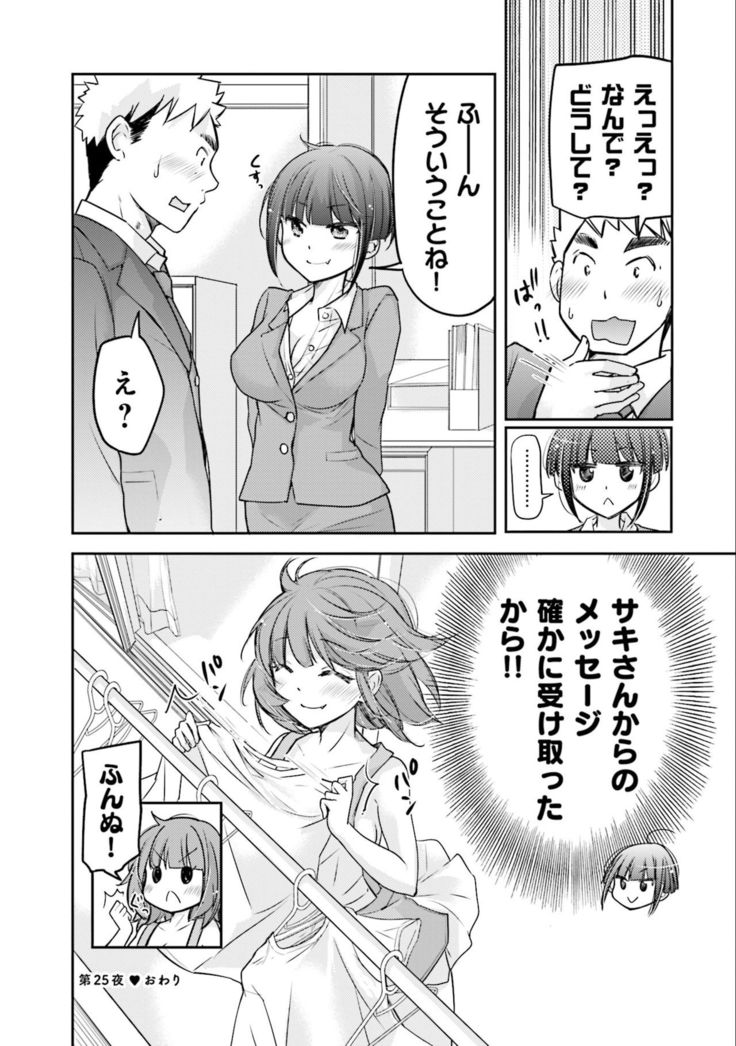 Saki-chan wa Konya mo Pekopeko Vol. 3