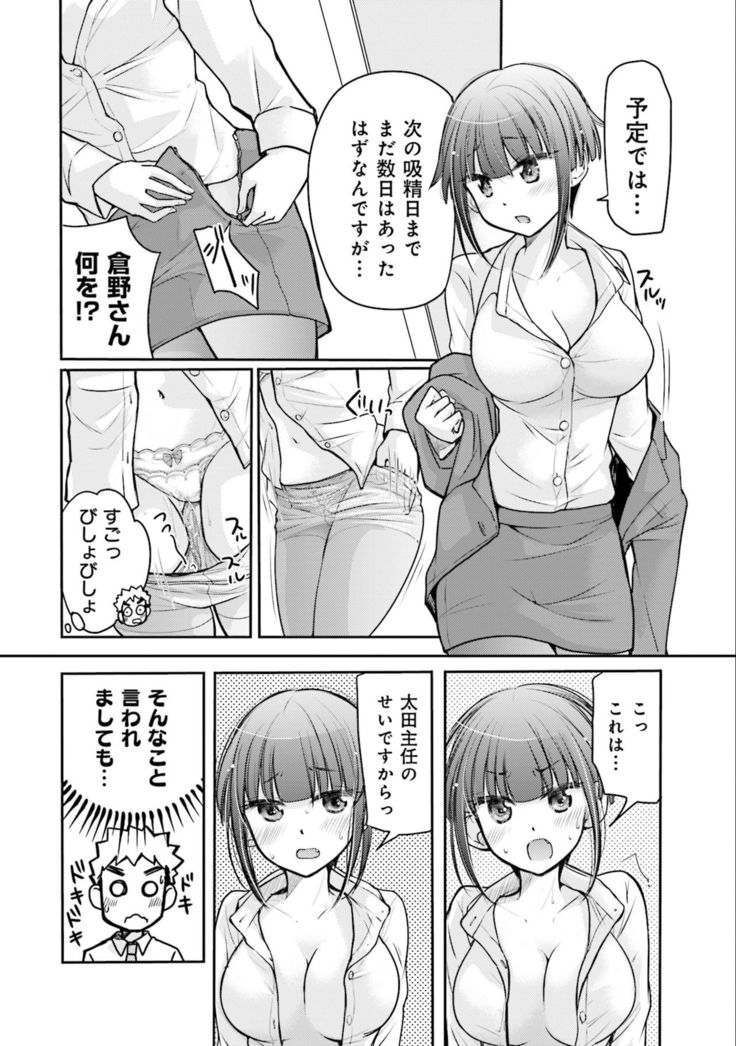 Saki-chan wa Konya mo Pekopeko Vol. 3