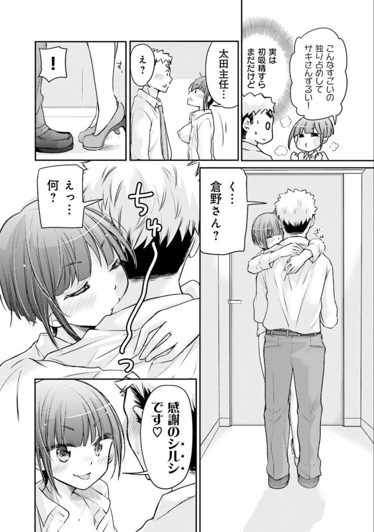 Saki-chan wa Konya mo Pekopeko Vol. 3