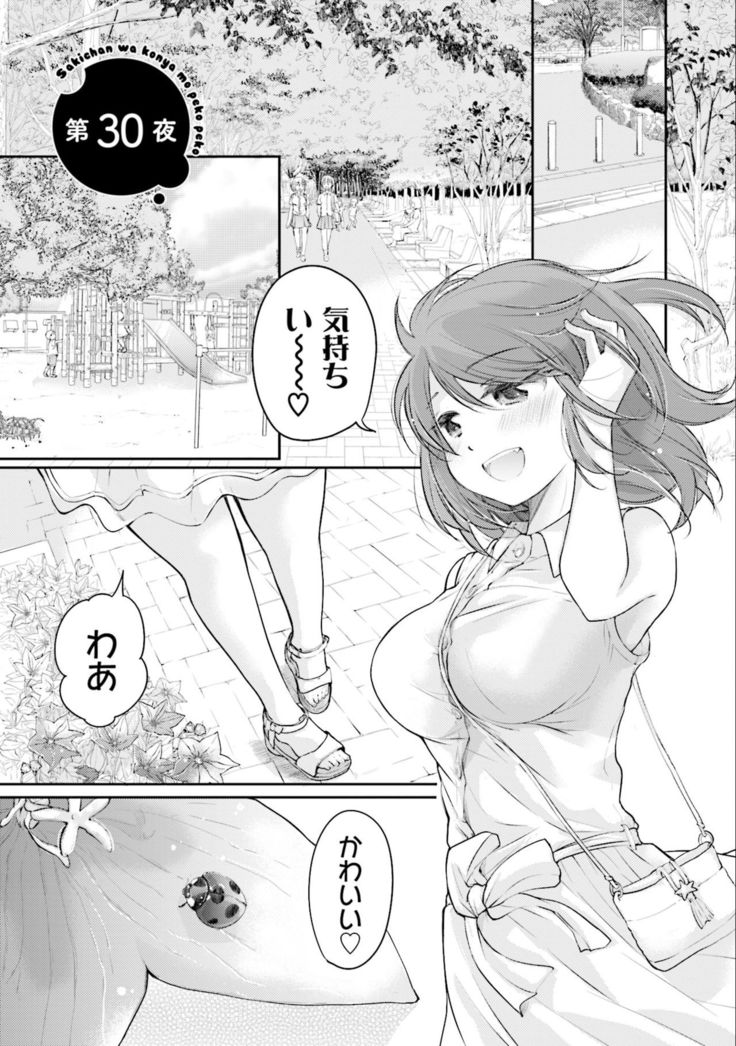 Saki-chan wa Konya mo Pekopeko Vol. 3