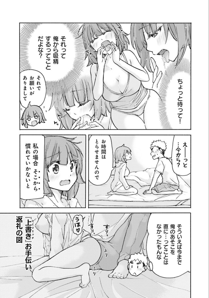 Saki-chan wa Konya mo Pekopeko Vol. 3