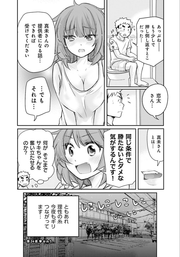 Saki-chan wa Konya mo Pekopeko Vol. 3
