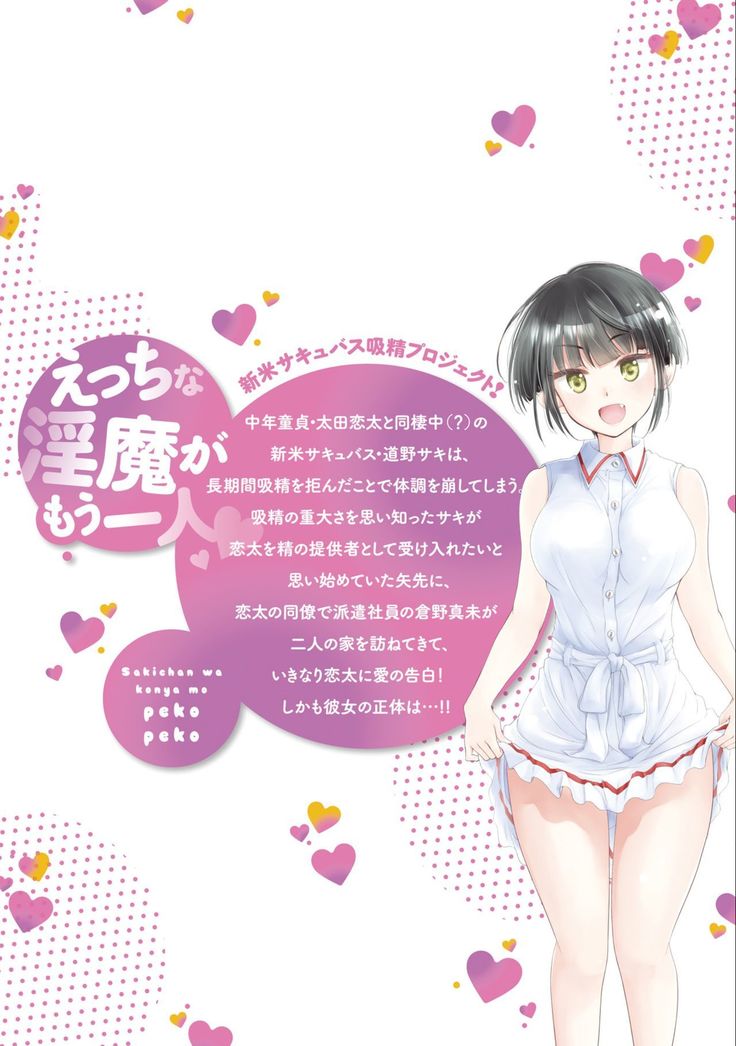 Saki-chan wa Konya mo Pekopeko Vol. 3