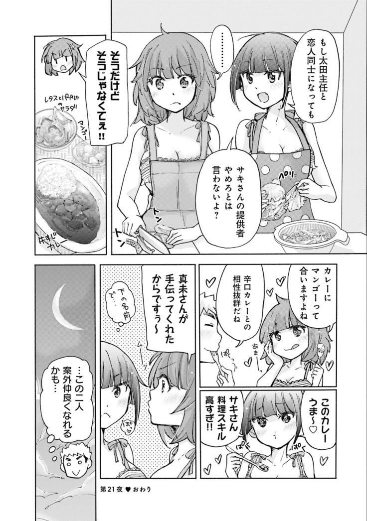 Saki-chan wa Konya mo Pekopeko Vol. 3