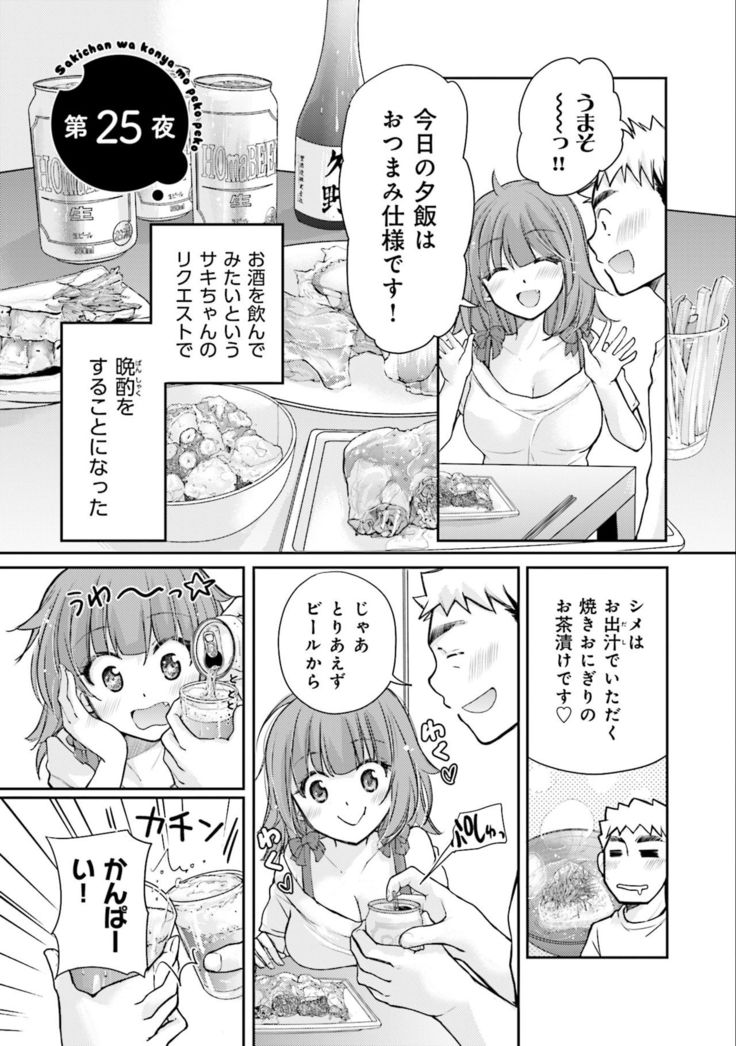 Saki-chan wa Konya mo Pekopeko Vol. 3