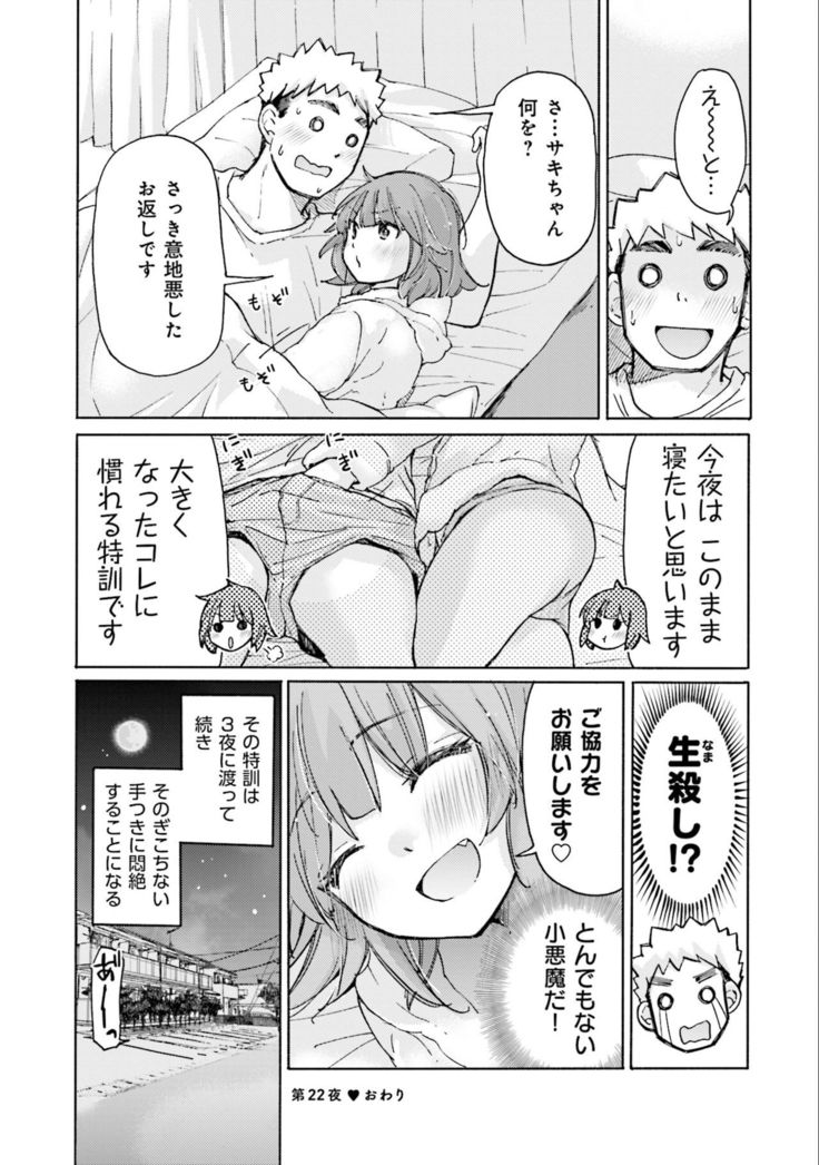 Saki-chan wa Konya mo Pekopeko Vol. 3