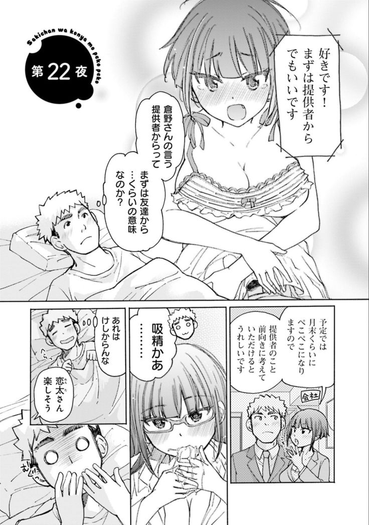 Saki-chan wa Konya mo Pekopeko Vol. 3