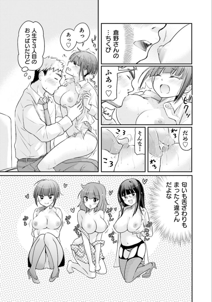 Saki-chan wa Konya mo Pekopeko Vol. 3