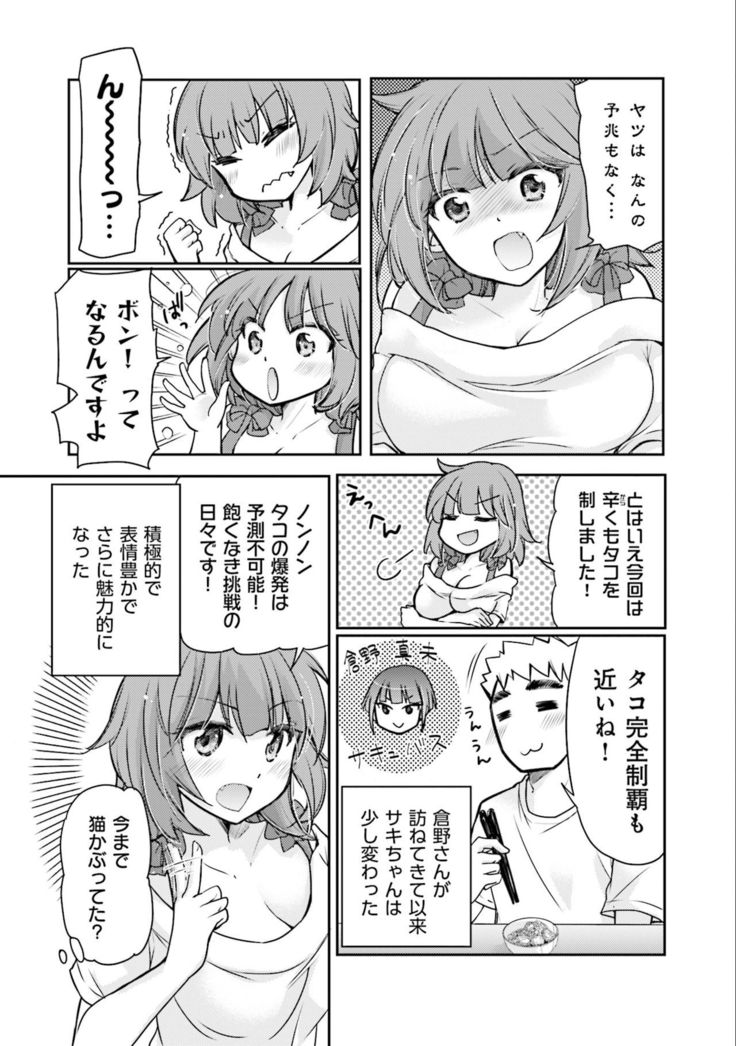 Saki-chan wa Konya mo Pekopeko Vol. 3