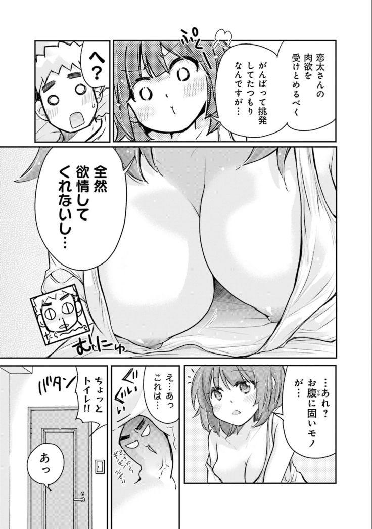 Saki-chan wa Konya mo Pekopeko Vol. 3