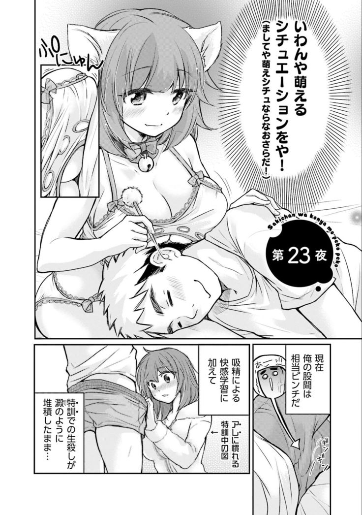 Saki-chan wa Konya mo Pekopeko Vol. 3