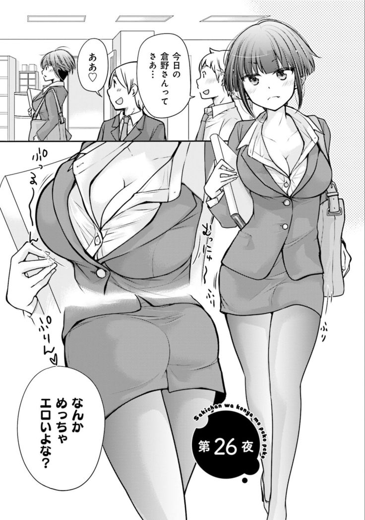 Saki-chan wa Konya mo Pekopeko Vol. 3