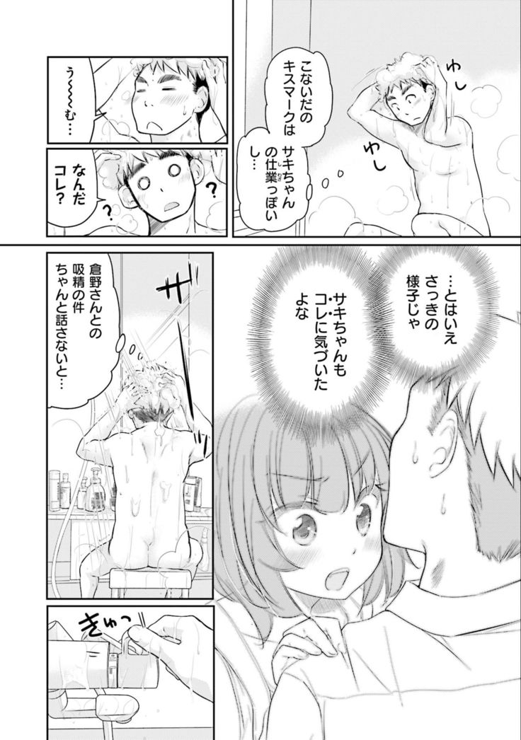 Saki-chan wa Konya mo Pekopeko Vol. 3