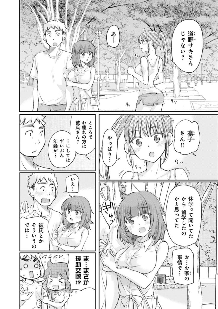 Saki-chan wa Konya mo Pekopeko Vol. 3