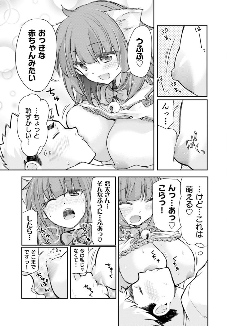 Saki-chan wa Konya mo Pekopeko Vol. 3