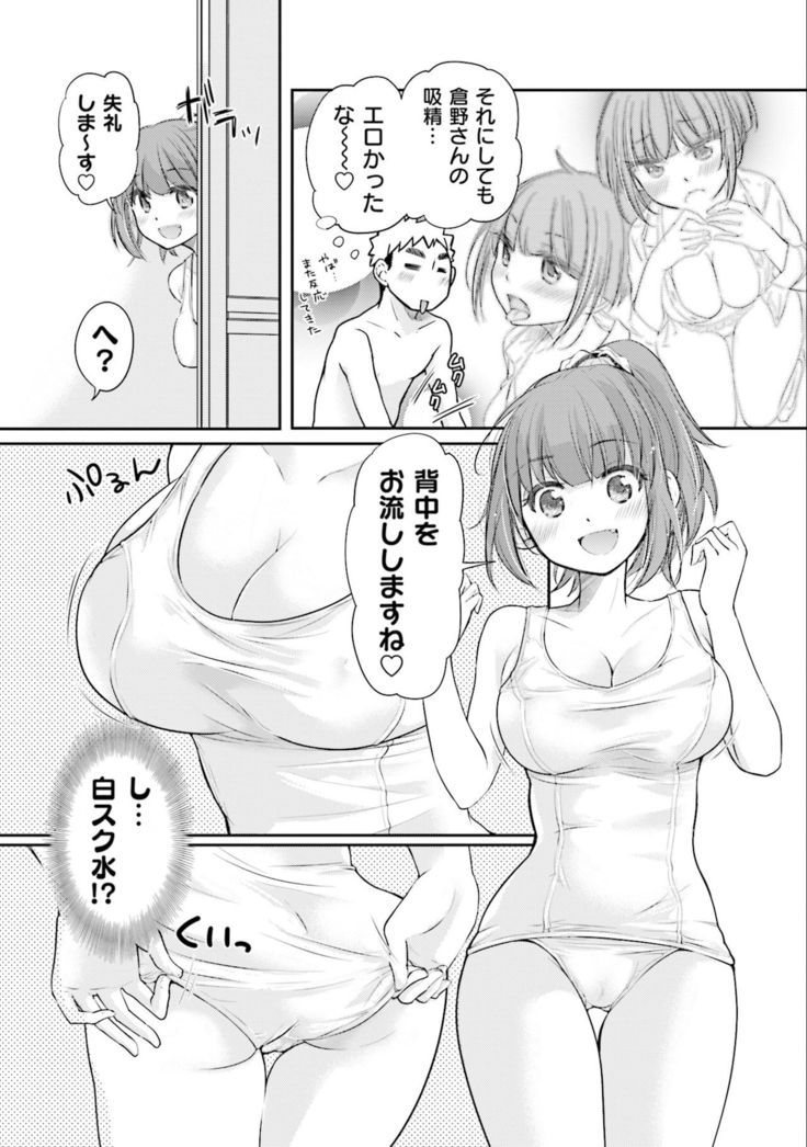 Saki-chan wa Konya mo Pekopeko Vol. 3