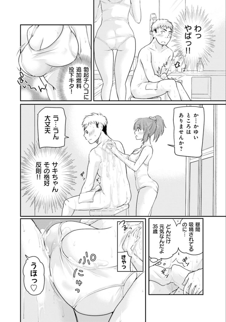 Saki-chan wa Konya mo Pekopeko Vol. 3