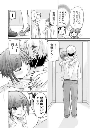 Saki-chan wa Konya mo Pekopeko Vol. 3 - Page 103