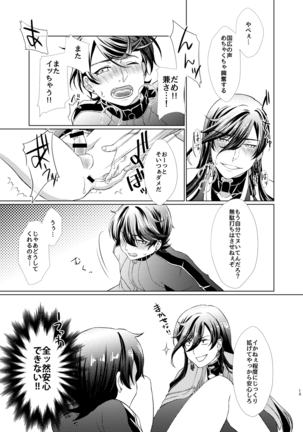 Ju × Ju ♥ Dirudomasutaa Page #13