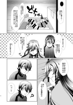 Ju × Ju ♥ Dirudomasutaa - Page 8